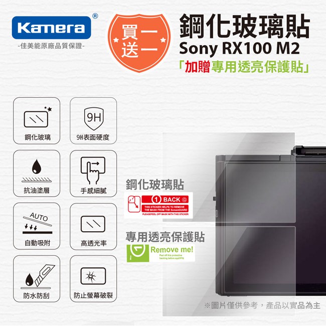 Kamera 9H鋼化玻璃保護貼 for Sony RX100M2, , large