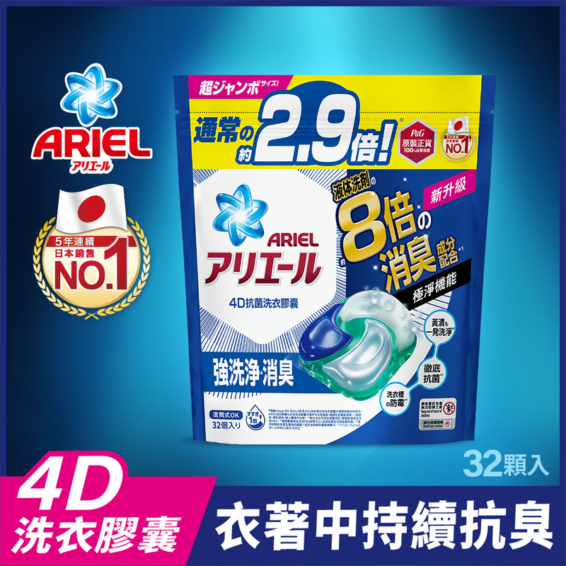 ARIEL 4D洗衣膠囊32顆袋裝-抗菌, , large