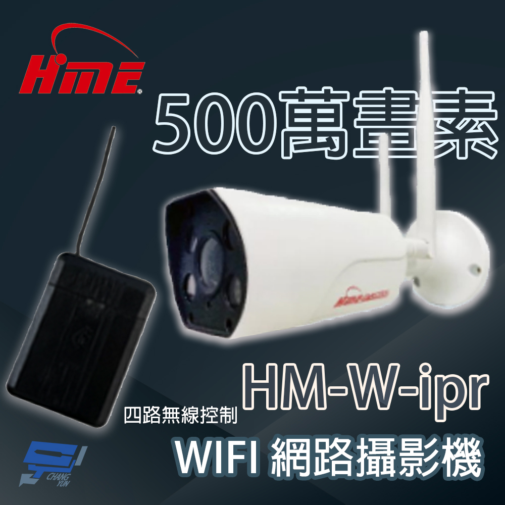 昌運監視器 環名 HM-W-IPR 500萬畫素 WIFI 網路攝影機 紅外線距離可達20米 內建麥克風, , large