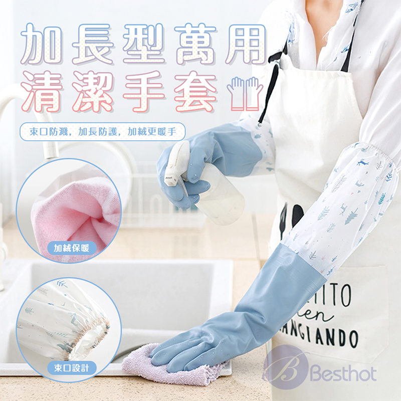 【Besthot】加長型萬用清潔手套, , large