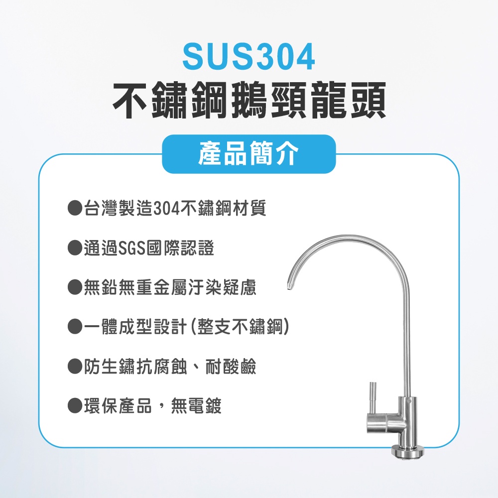 【麗水生活】SUS-304全隻不鏽鋼鵝頸龍頭 無鉛 無重金屬 水龍頭 過濾龍頭 美單大彎龍頭 陶瓷鵝頸龍頭, , large