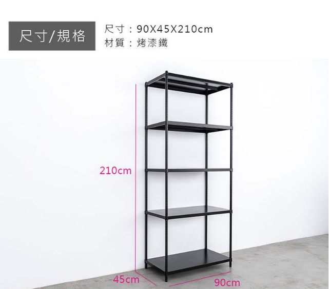【Y HOUSE】90x45x210公分 五層無洞鐵板收納層架 置物架 鐵架-烤漆白, , large