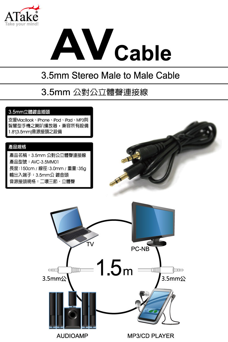 Atake 3.5mm Stereo AV Cable  1.5m, , large