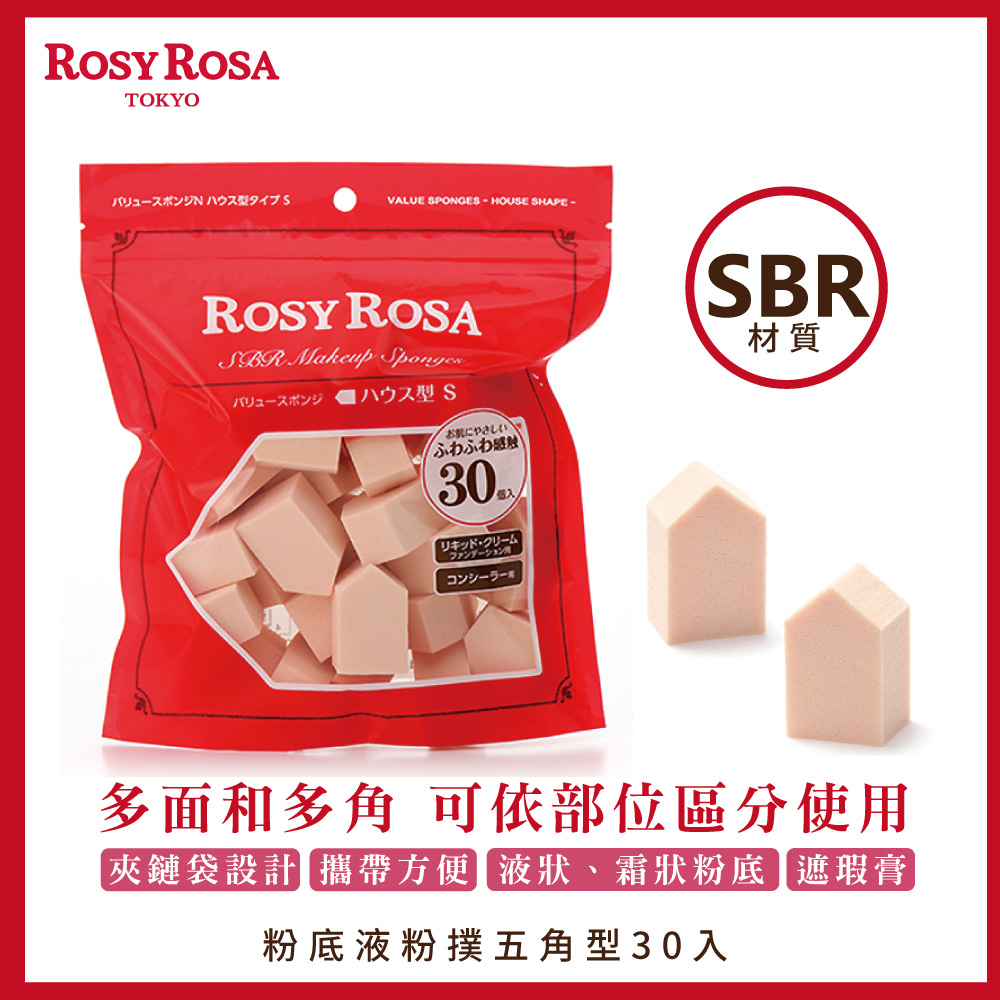 【千康購物網】ROSY ROSA 粉底液粉撲-五角型 30入, , large