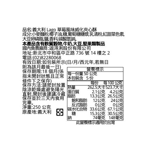 義大利Lago草莓威化夾心酥, , large