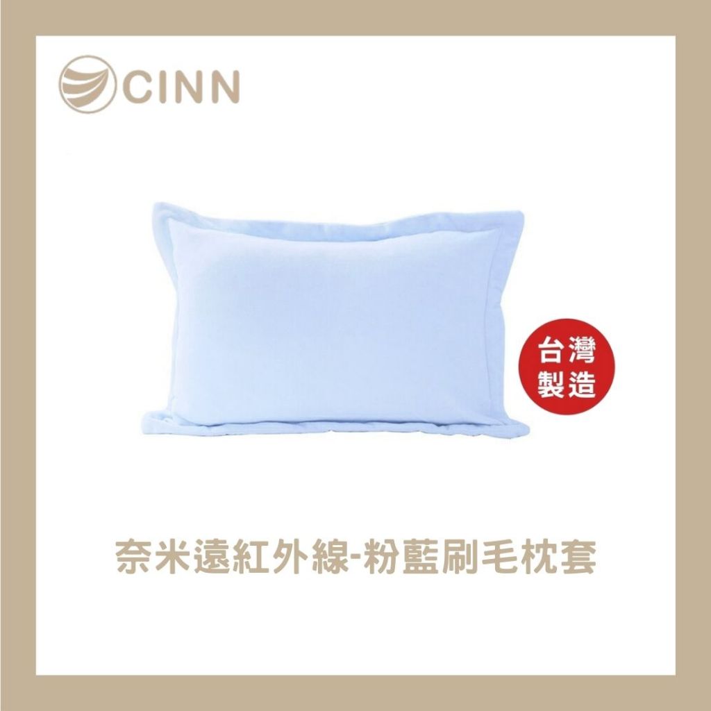 【卓瑩光波】台灣製造奈米遠紅外線 粉藍刷毛枕套 ｜1 入組, , large