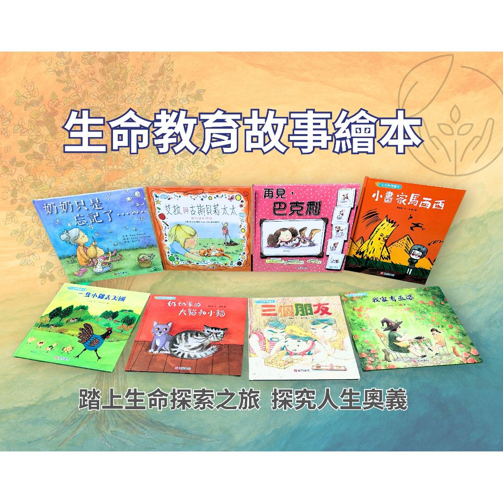 《免運》生命教育繪育共8本~, , large
