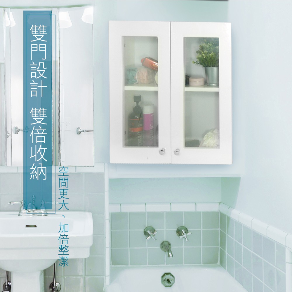 【雙手萬能】防水塑鋼雙門浴櫃 (防潮防蟲 吊櫃 收納櫃 置物櫃), , large