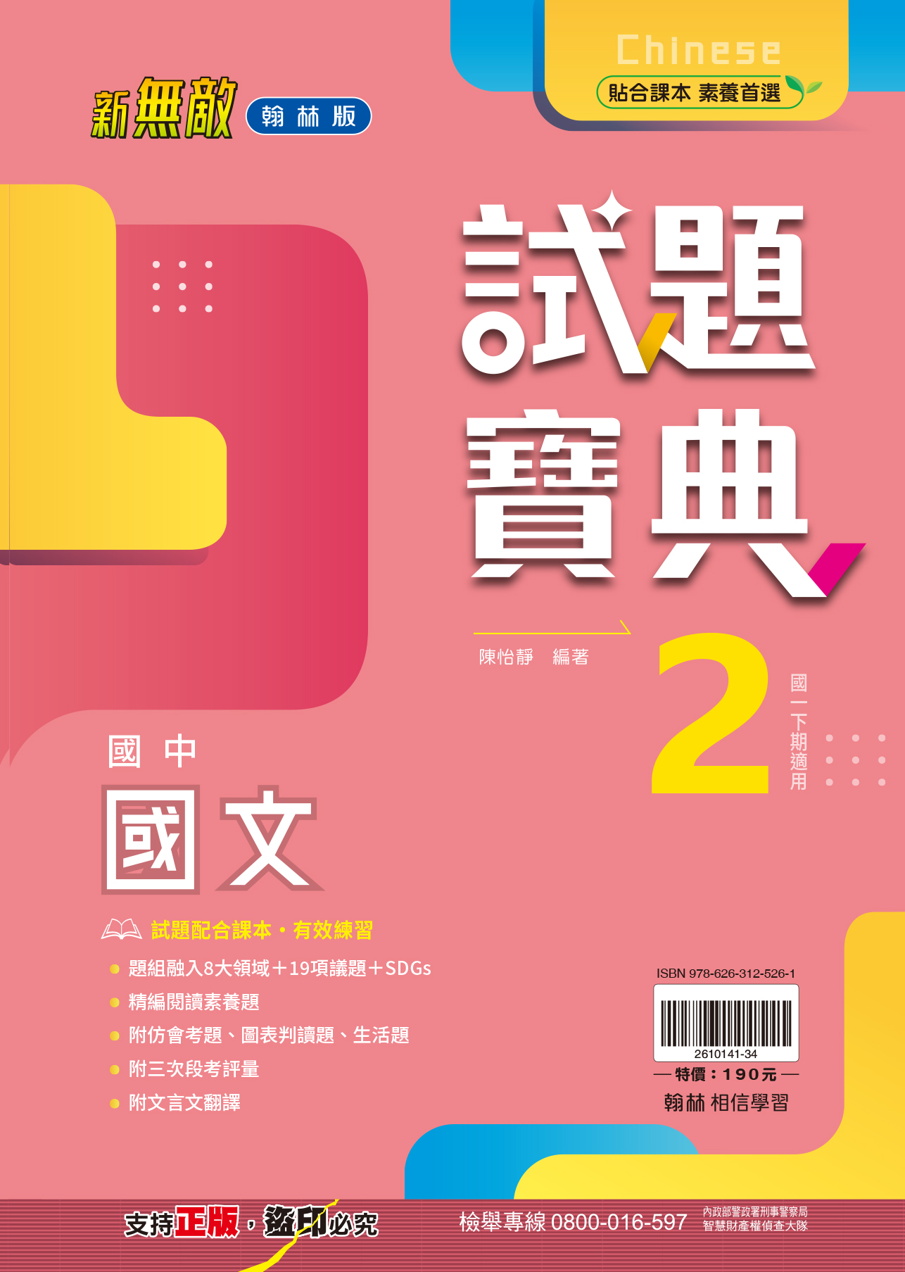 試題寶典國文2, , large