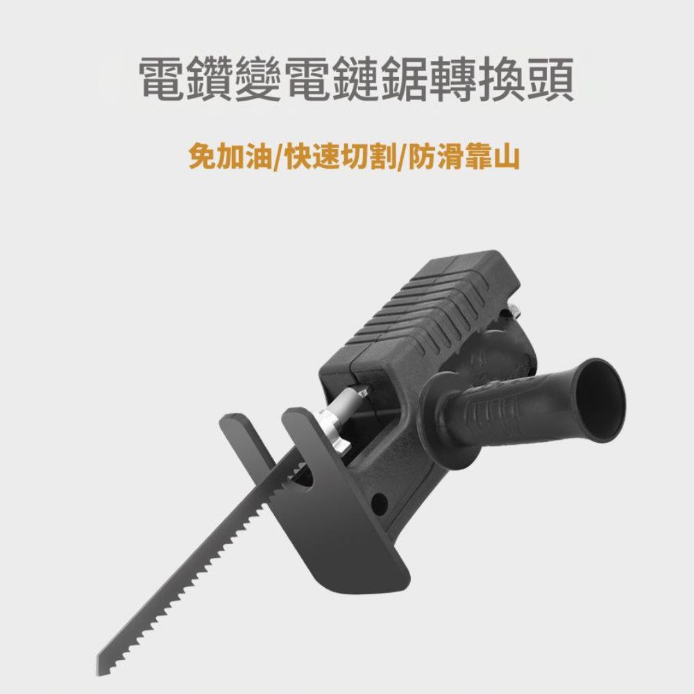 電鑽轉換馬刀鋸, , large