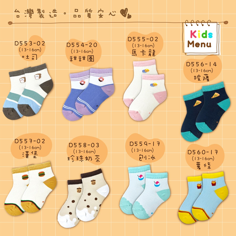 【D&G KIDS】食物童襪<刨冰,13-16cm>D559 短襪 吐司 甜甜圈 馬卡龍 披薩 漢堡 珍珠奶茶 刨冰 薯條, , large