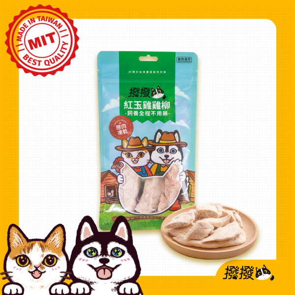【撥撥】紅玉雞雞柳 - 飼養全程不用藥，貓狗適用原肉凍乾｜每包40g, , large