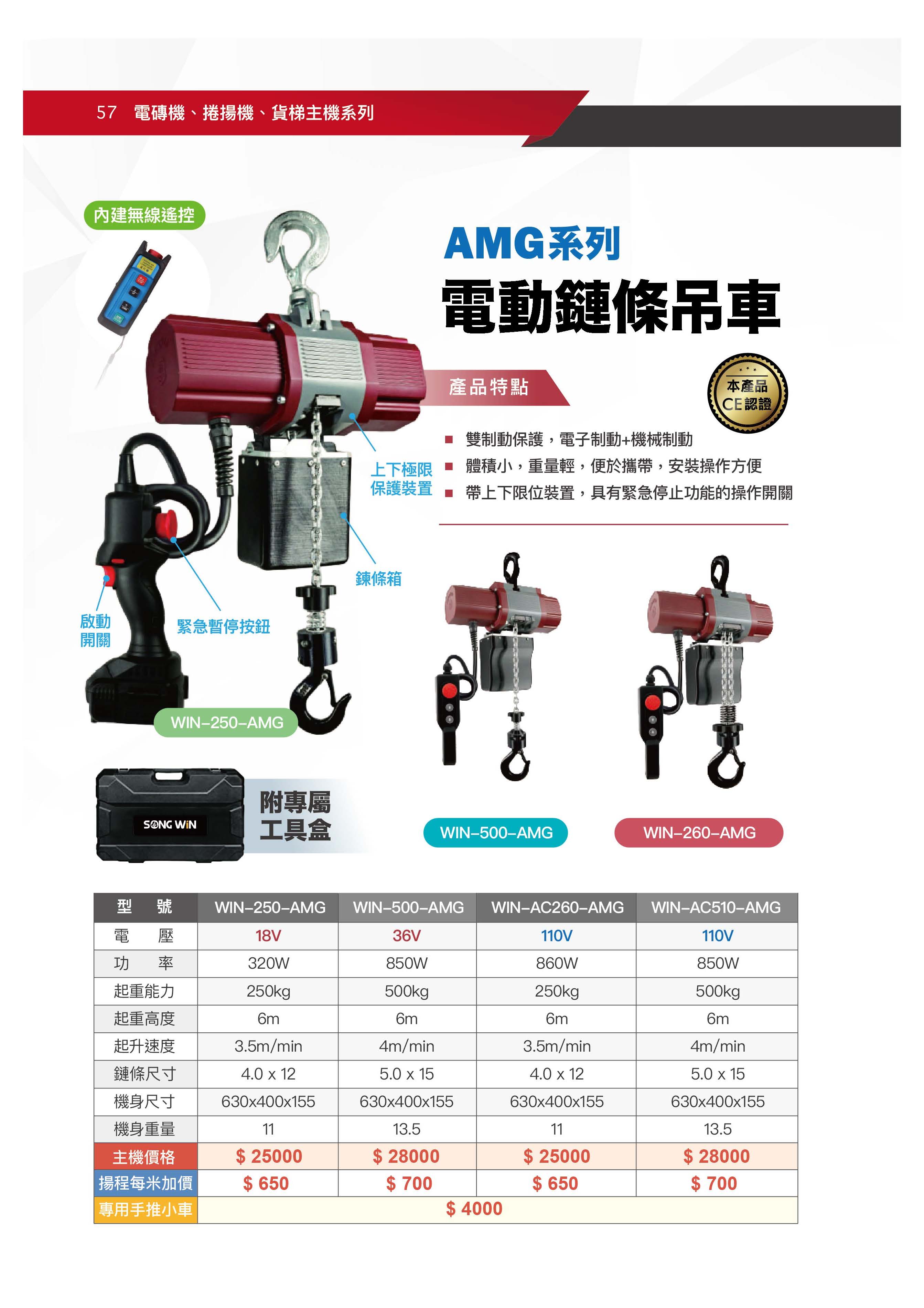 WIN五金 松盈牌 110V 500公斤 <10米> 充電式電動鍊條吊車 迷你型電動吊車 電動絞盤 手動絞盤 鍊條吊車 手拉吊車, , large