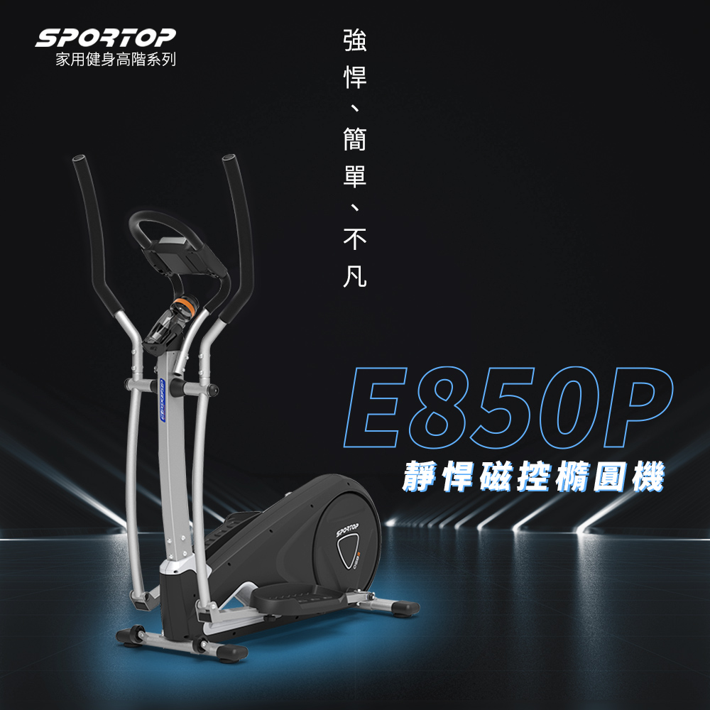 【SPORTOP】E850P靜悍磁控橢圓機, , large