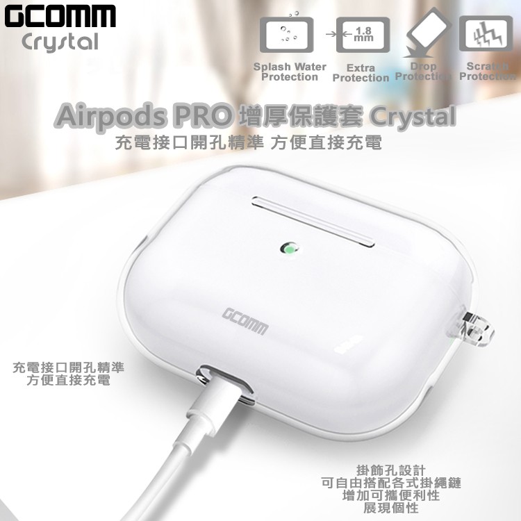 GCOMM AirPods Pro 全透明保護套 Crystal, , large