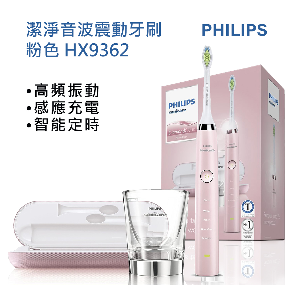 Philips 飛利浦 鑽石靚白音波震動電動牙刷HX9362 贈西歐科技USB便攜式女士美體刀, , large