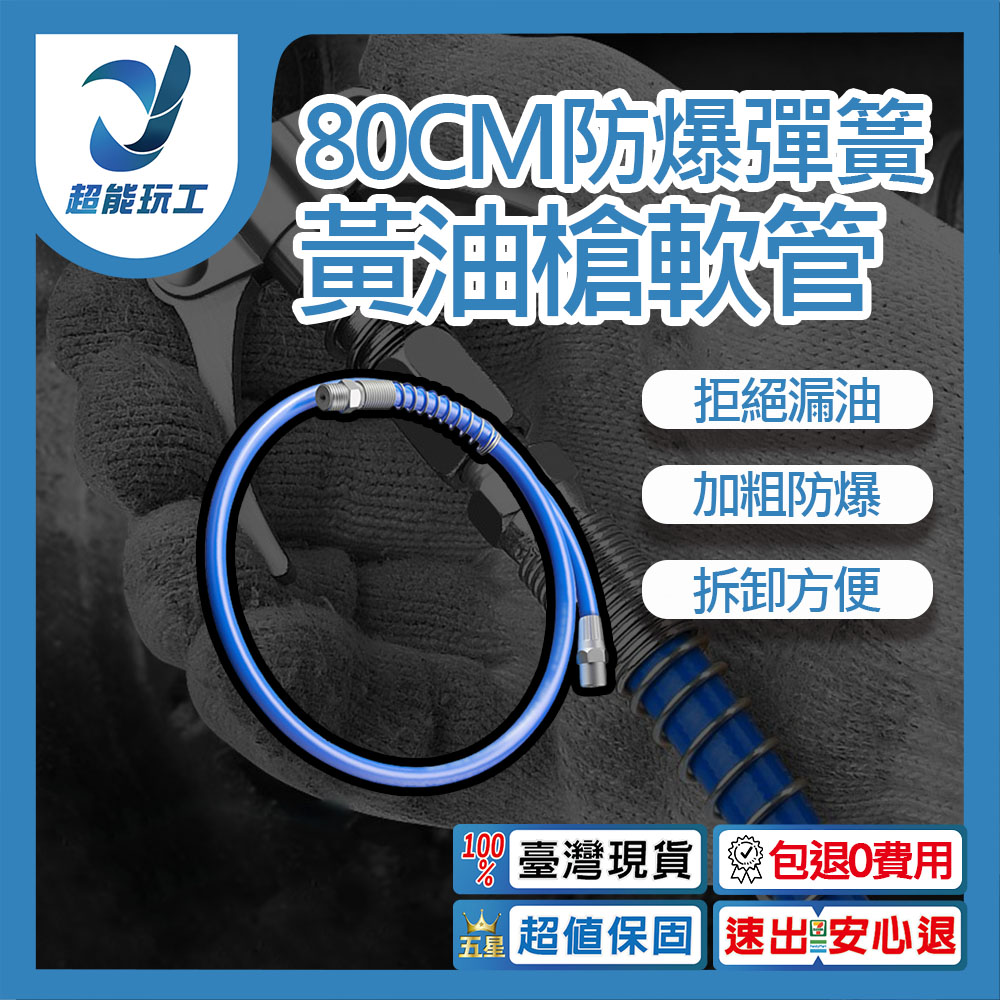 黃油槍防爆軟管80CM