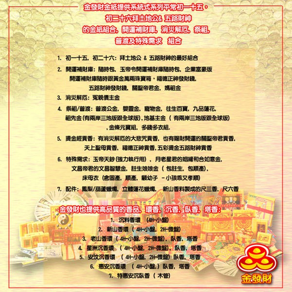 【金發財香品】特級水沉之安汶沉盤香微盤2H(2入組-盤香系列), , large