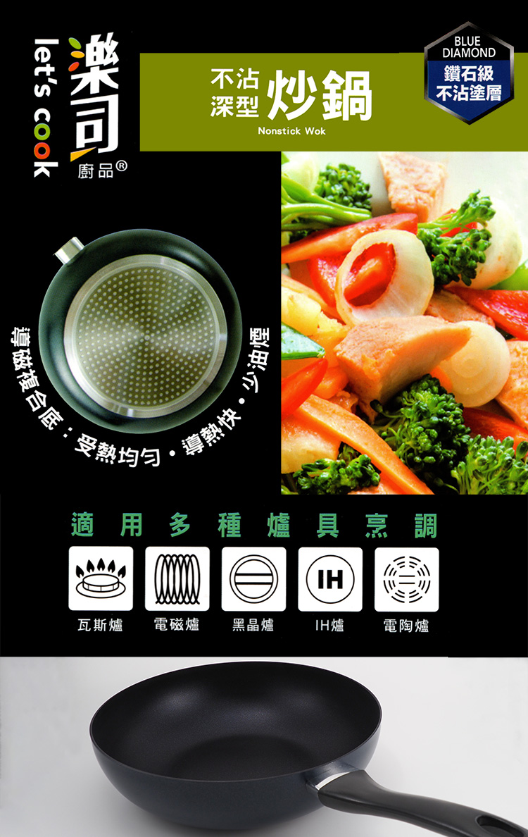 樂司廚品/鑽石不沾深型炒鍋-34cm-2支, , large