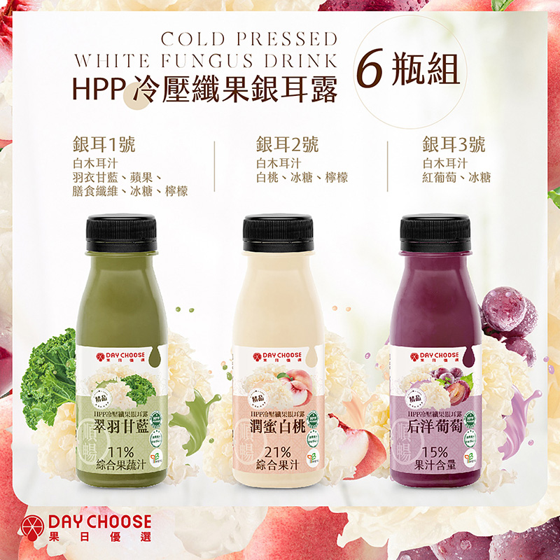 【Day Choose】Cold-pressed Fiber Fungus Decoction 6 bottles set (2 bottles each of Tremella 1, 2, 3), , large
