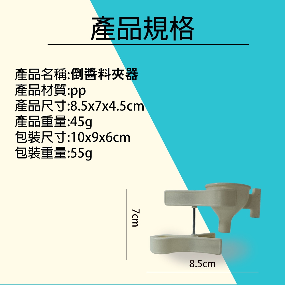 金德恩 GS MALL 台灣製造 倒醬料夾器 漏斗 醬料器 醬料分裝 分裝漏斗 分裝器, , large