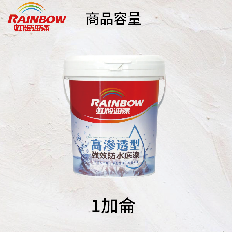 〔虹牌〕467高滲透防水底漆, , large