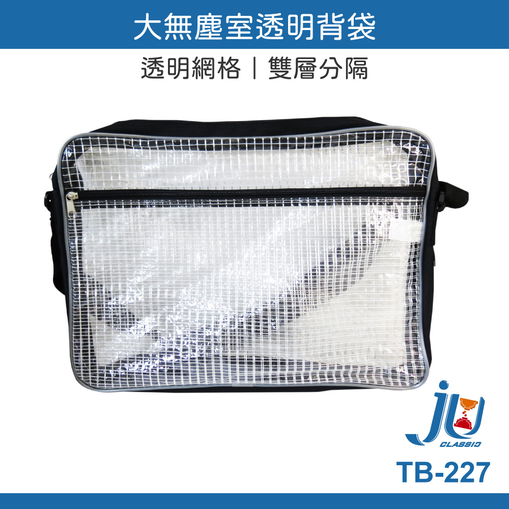 鉅玉經典｜無塵包 無塵背袋 無塵袋 透明袋 透明包 透明背包 無塵背包 工具包 工具袋 無塵室專用 台灣製 TB-227, , large