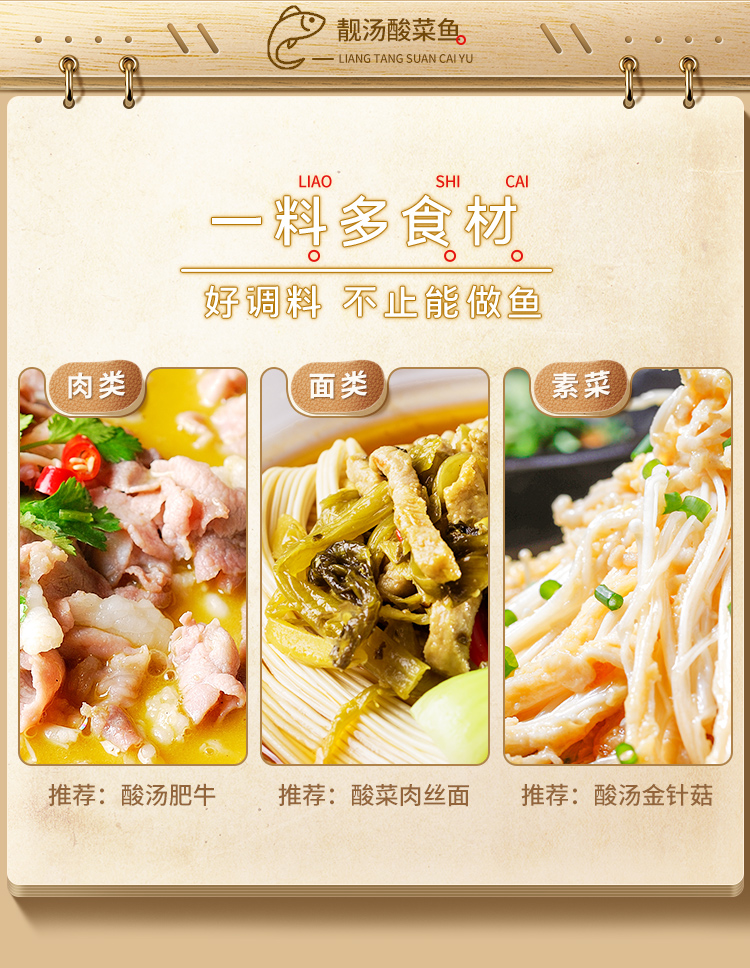 好人家靚湯酸菜魚調料300g, , large