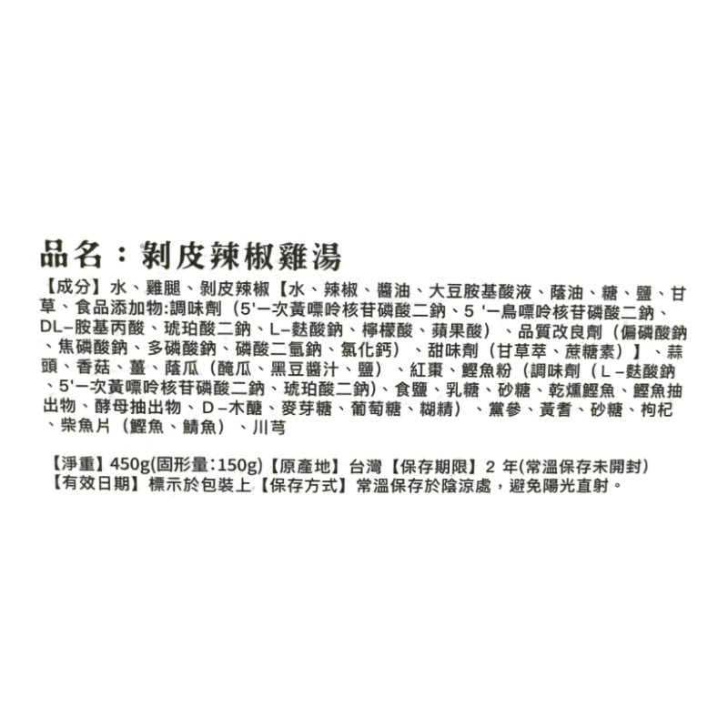 Peeled Chili Chicken Soup, , large