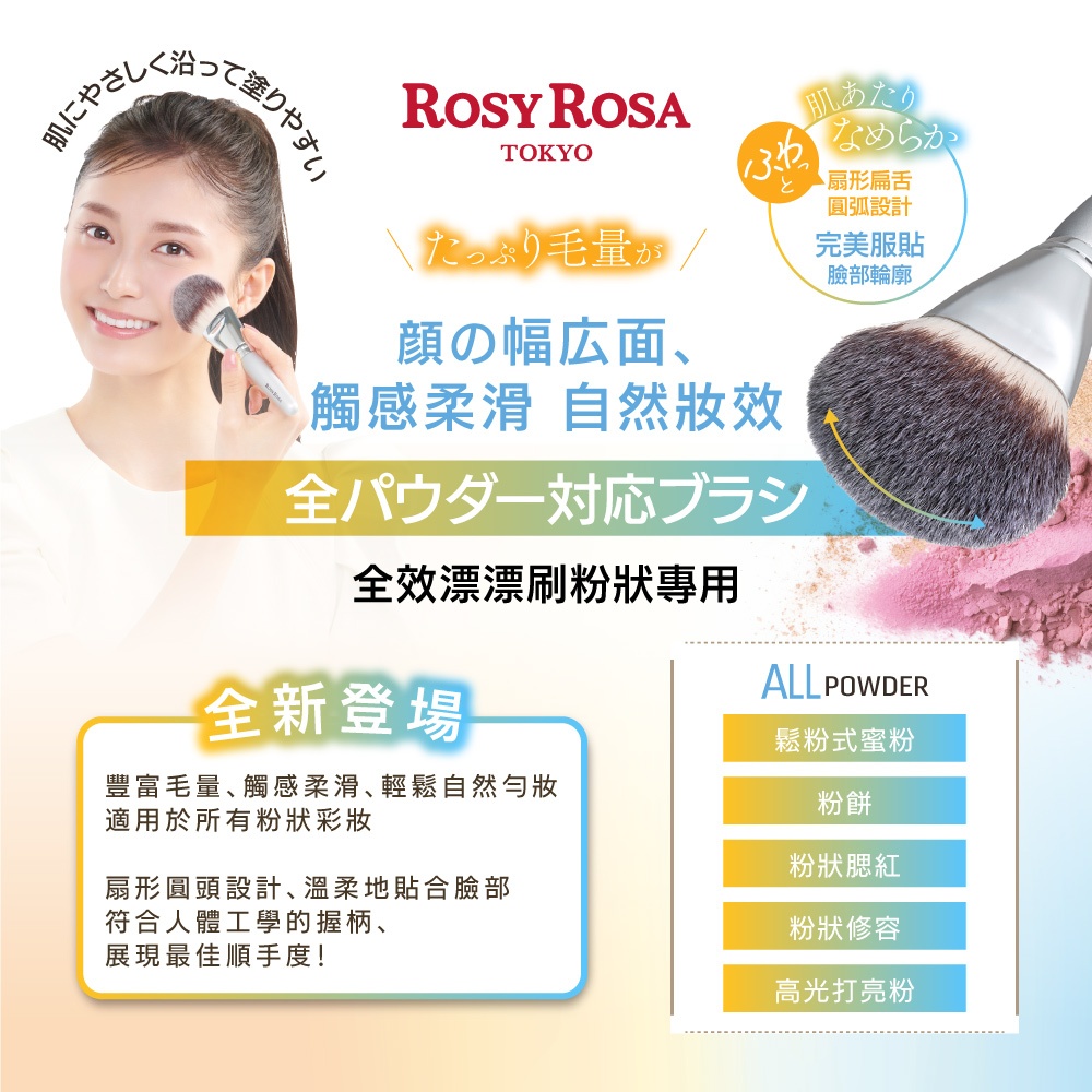 【千康購物網】Rosy Rosa 全效漂漂刷-粉狀專用 1入【新品上市】, , large