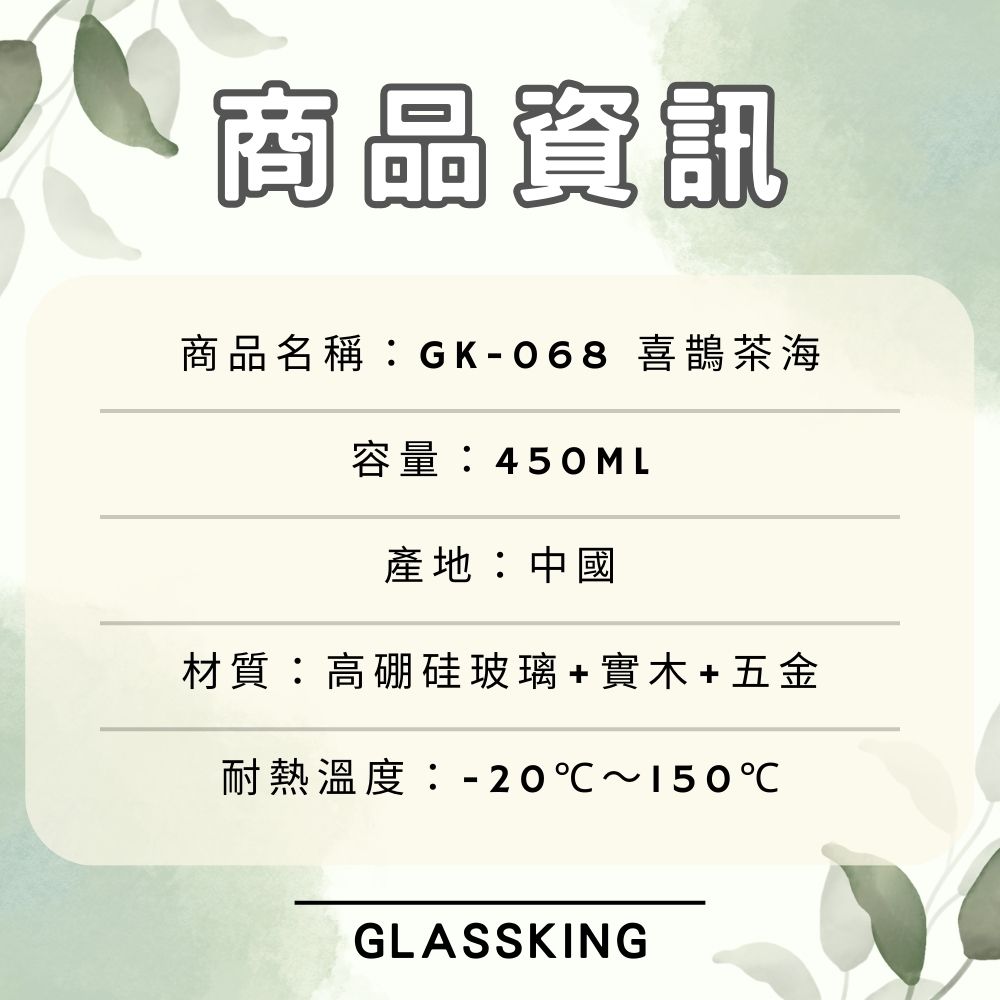 【GlassKing】GK-068 喜鵲茶海 鳥把公杯 木把公杯 耐熱玻璃茶海 分茶杯 分酒杯 公道杯, , large