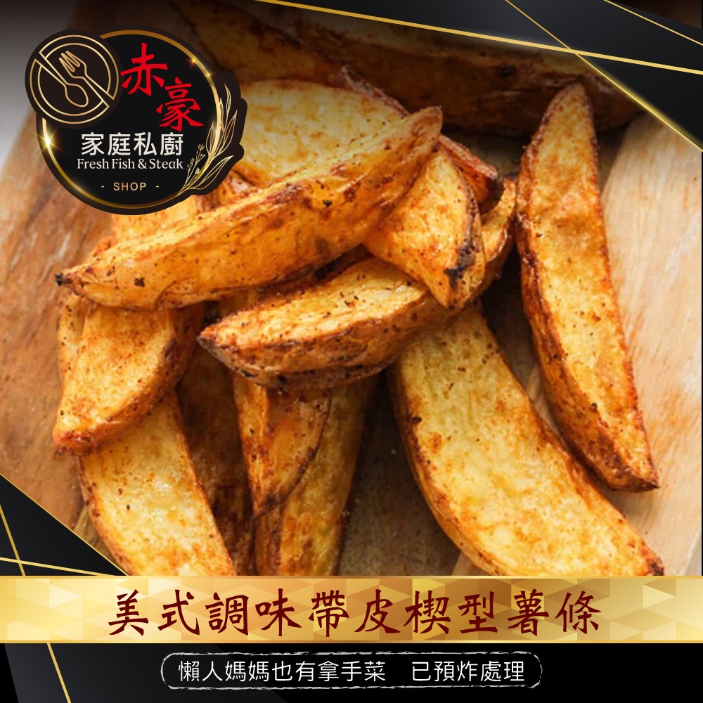 American-Seasoned Potato Wedges, , large