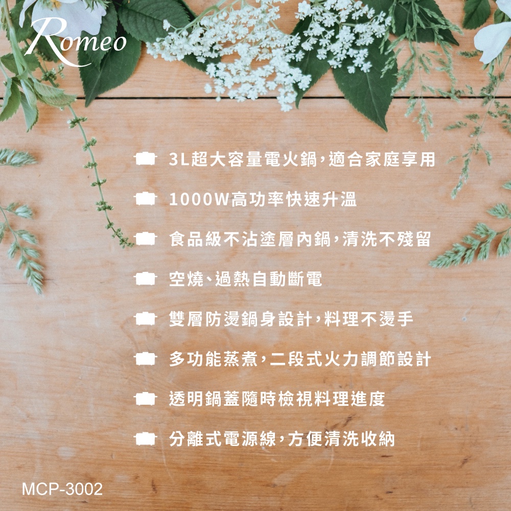 【羅蜜歐 ROMEO】 3L日系美型電火鍋, , large