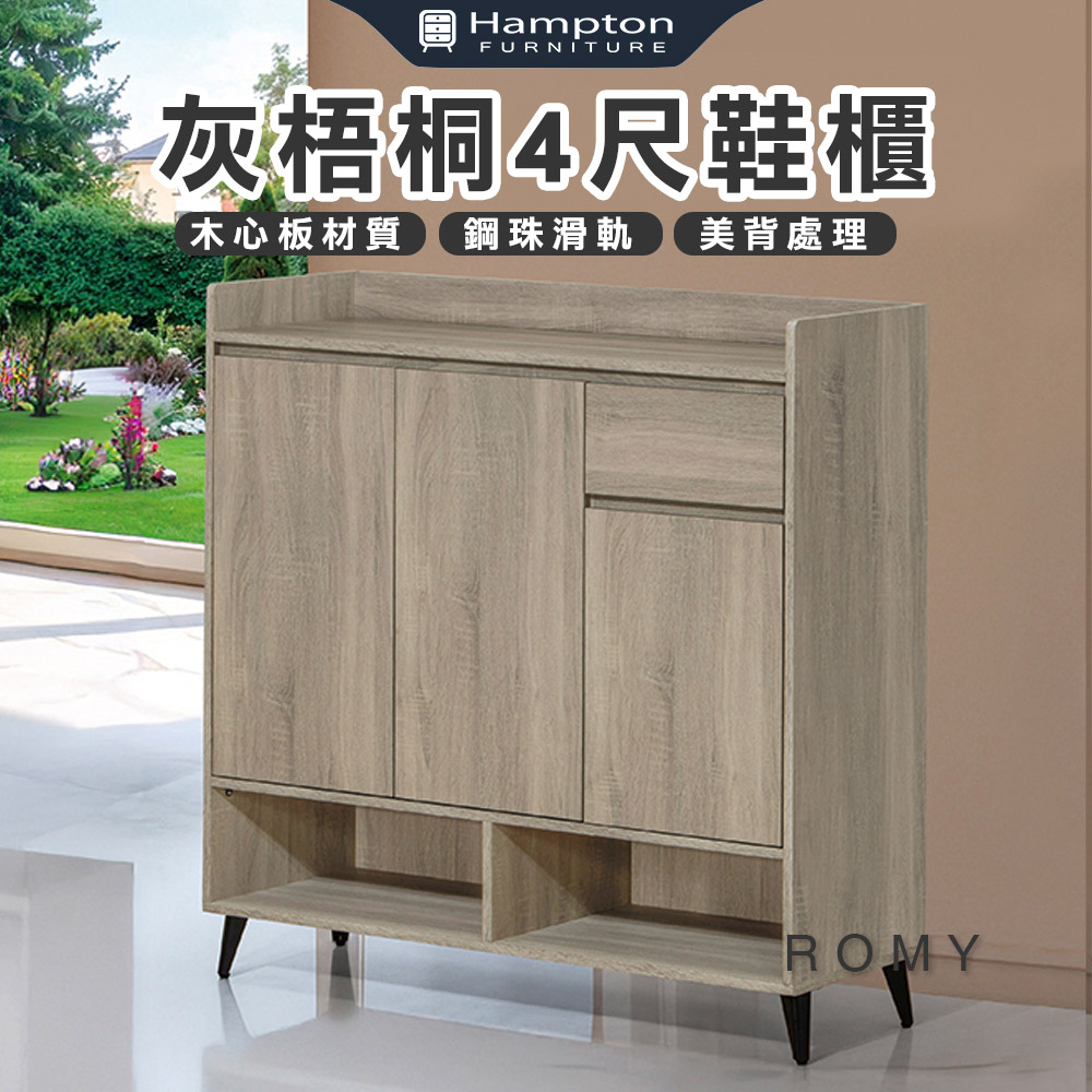 【Hampton 漢汀堡】路米灰梧桐4尺鞋櫃, , large