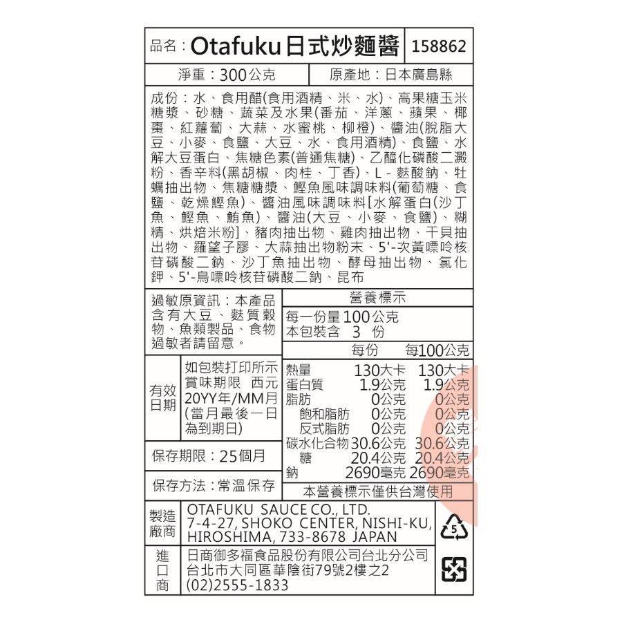 Otafuku日式炒麵醬300g, , large