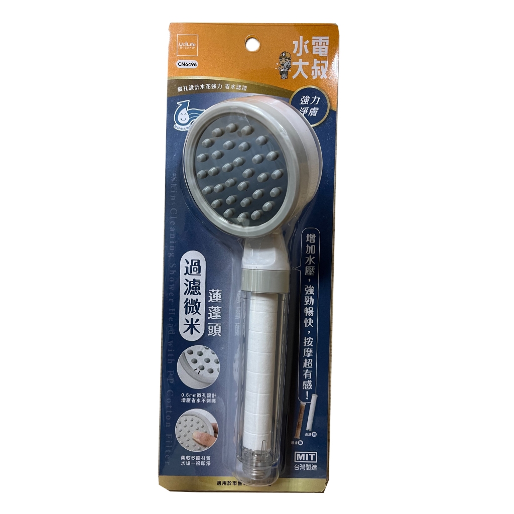 【生活好室】MIT 台灣製 水電大叔 過濾微米蓮蓬頭 可替換濾心 高密度濾芯 過濾蓮蓬頭 微氣泡 淋浴蓮蓬頭 現貨, , large