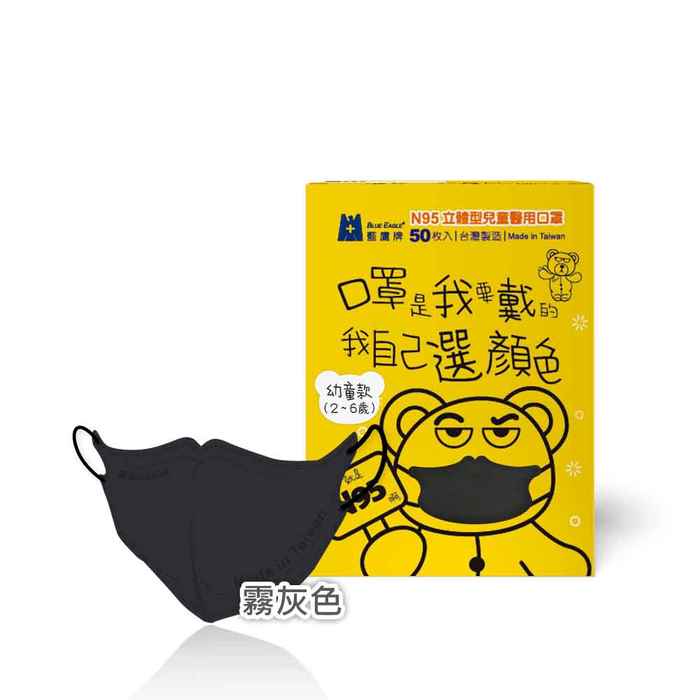【醫碩科技】藍鷹牌 N95立體型幼童醫用口罩 UV系列 多色可選, , large