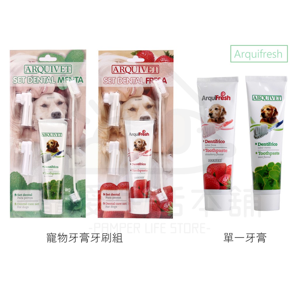 【寵愛生活本舖】出口西班牙arquifresh寵物牙膏 薄荷 草莓 寵物牙膏牙刷組指套牙刷雙頭牙, , large