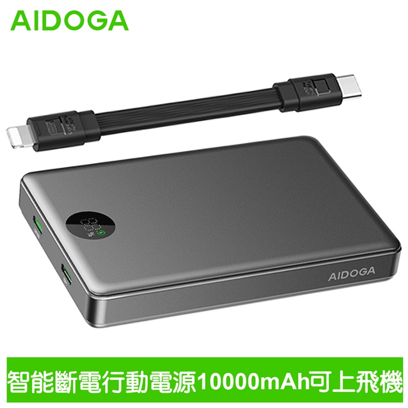 AIDOGA艾迪伽 LQ PB4061星光PowerSmart系列PD雙向快充22.5W智能斷電行動電源10000mAh 38.5Wh, , large