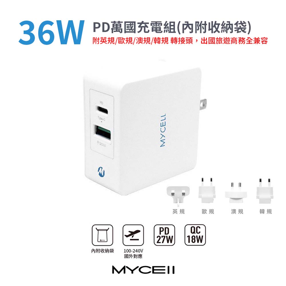 【山水之寶】36W 萬國充電組, , large