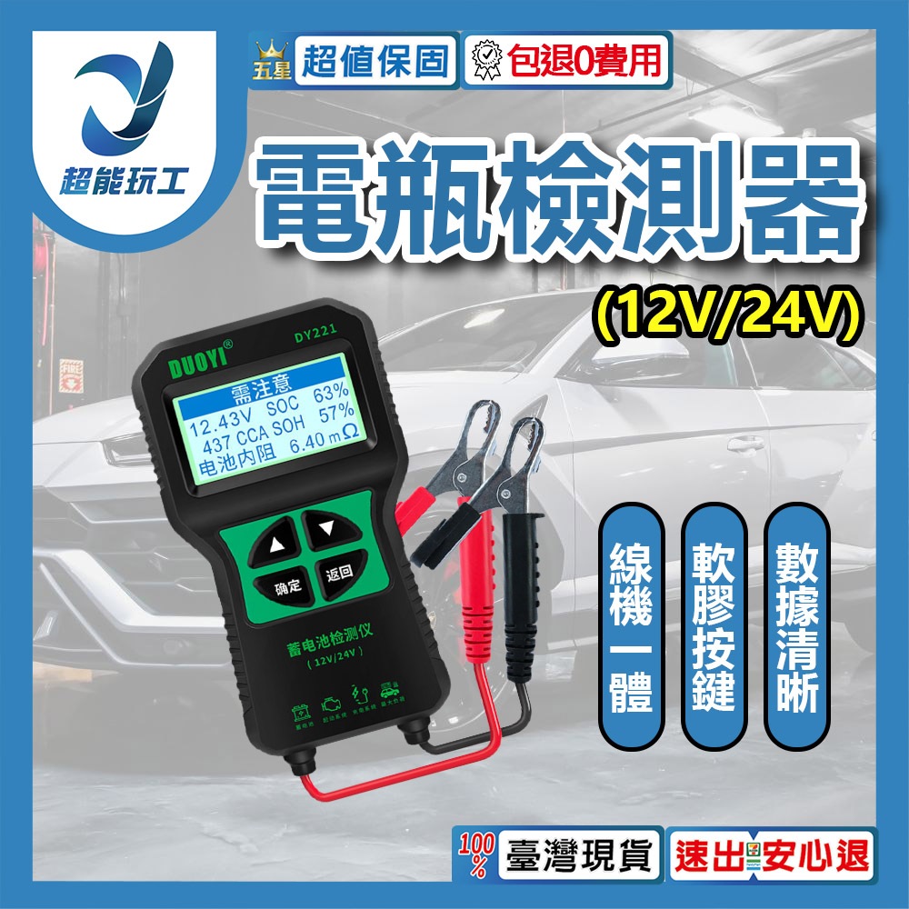 Battery tester DY221 (12/24V), , large