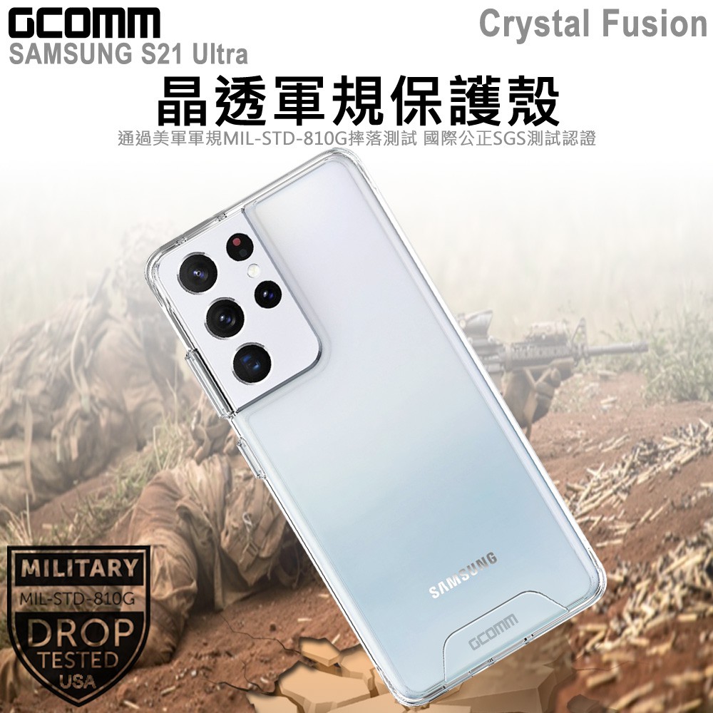 GCOMM Galaxy S21 Ultra 晶透軍規防摔殼 Crystal Fusion, , large