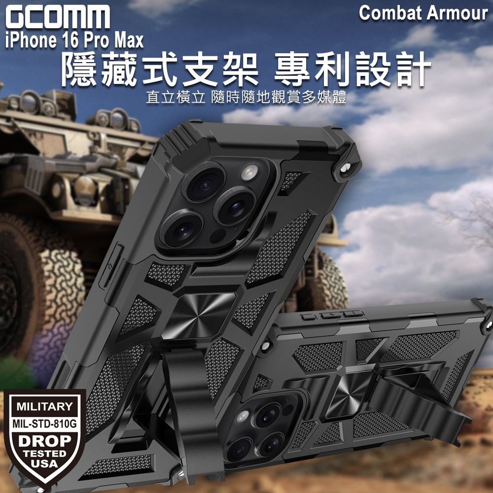 GCOMM iPhone 16 Pro Max 軍規戰鬥盔甲保護殼 Combat Armour, , large