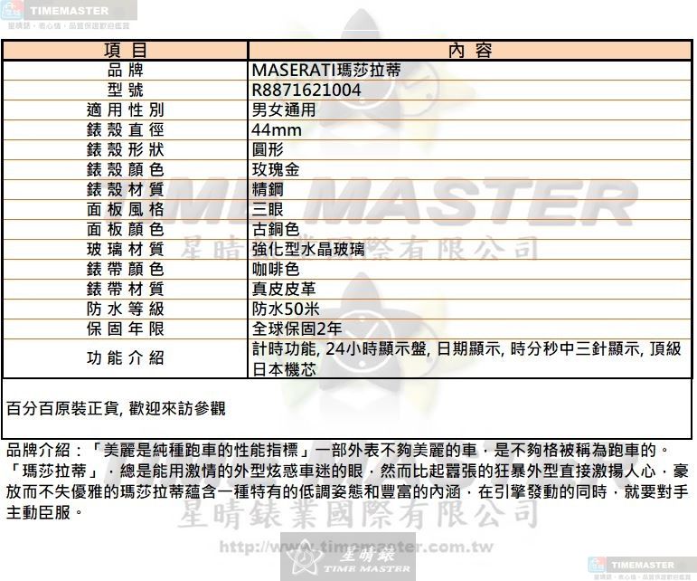 [星晴錶業]MASERATI手錶,44mm,R8871621004古銅色錶面玫瑰金錶殼咖啡色真皮皮革錶帶款, , large