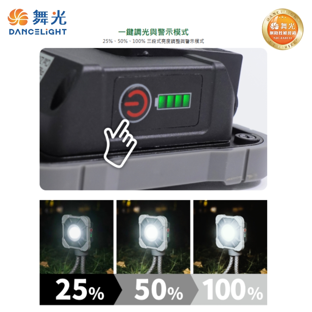 【 DanceLight 舞光 】10W 手持工作燈 白光 三段調光 露營 水電檢修 IP66 防塵 防水, , large