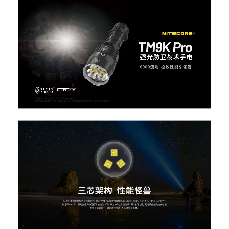 【電筒王】Nitecore TM9K PRO/TAC 9900流明 510米 強光戰術手電筒 一鍵流明盾 戰術雙尾按, , large