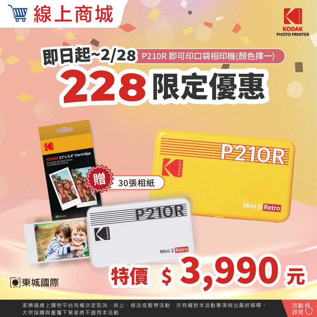 [KODAK 柯達] P210R 即可印口袋相印機(內附八張相紙)加贈30張相紙-黃, , large