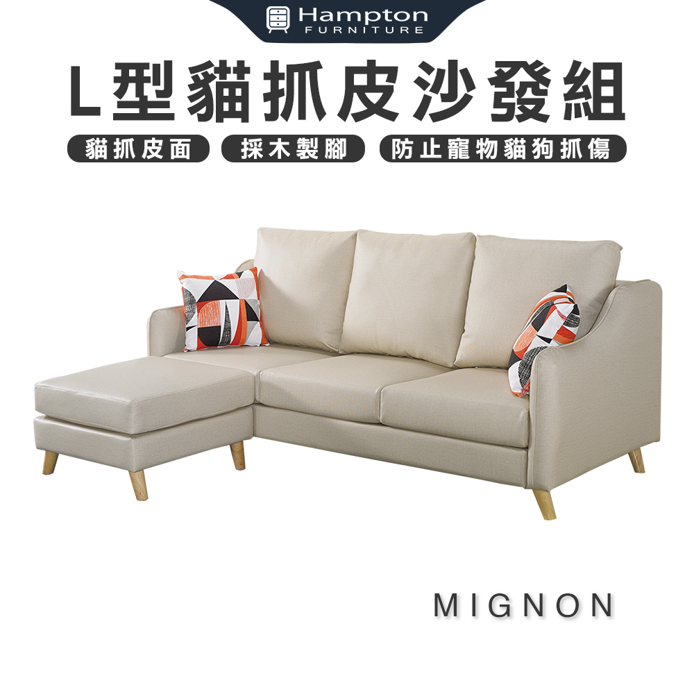 【Hampton 漢汀堡】米尼翁L型貓抓皮沙發組, , large