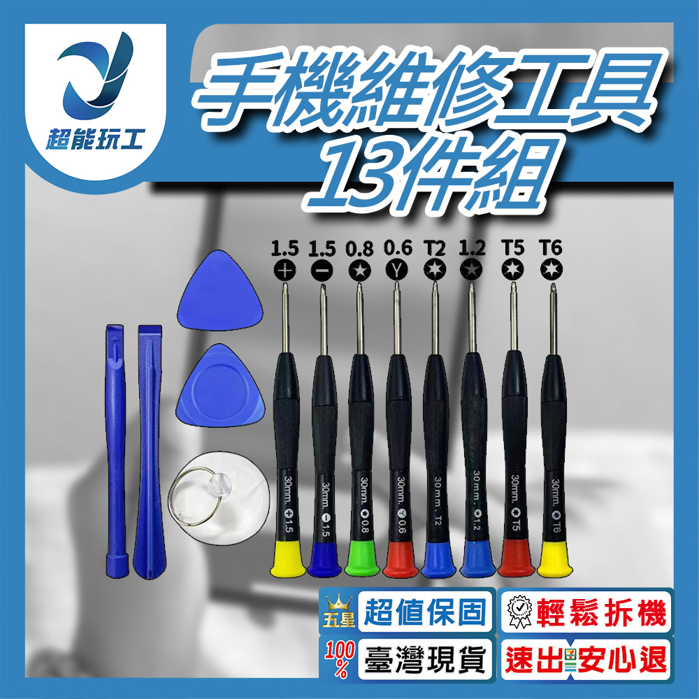 13-piece mobile phone disassembly tool set, , large