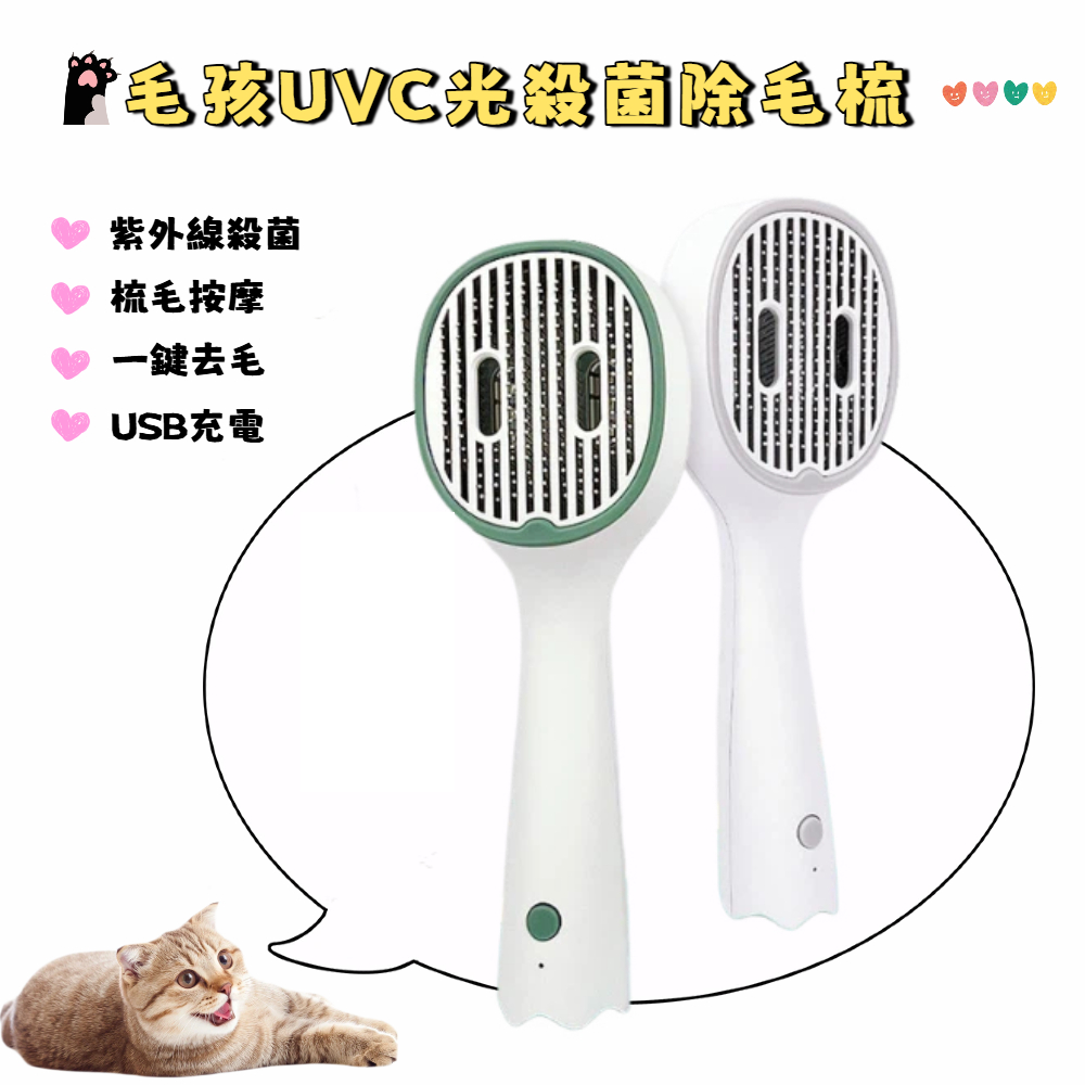 【A&R】毛孩UVC光殺菌除毛梳 深綠, , large
